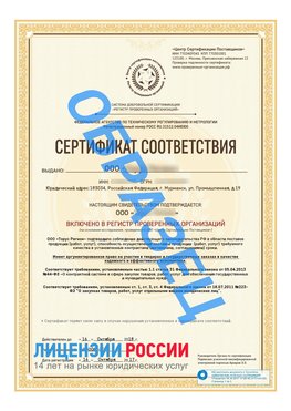 Образец сертификата РПО (Регистр проверенных организаций) Титульная сторона Новосибирск Сертификат РПО
